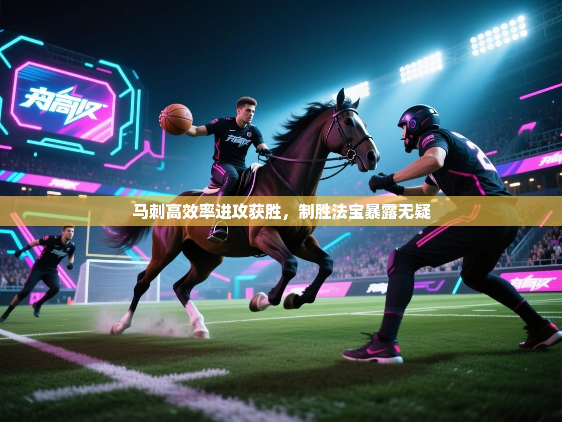 马刺高效率进攻获胜，制胜法宝暴露无疑  第2张